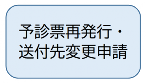 再発行申請