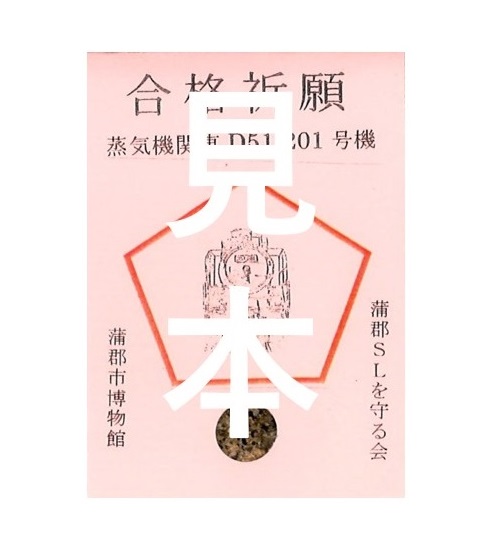 omamori
