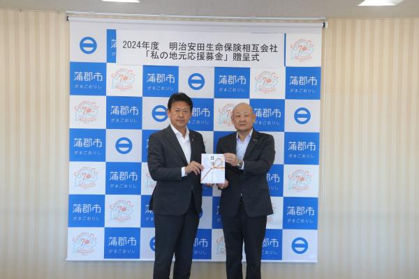 明治安田生命保険相互会社　寄附贈呈式