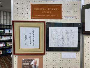 この写真はサイン色紙展示の様子です。