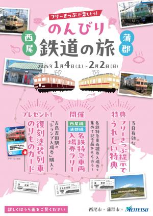 のんびり鉄道の旅（オモテ）