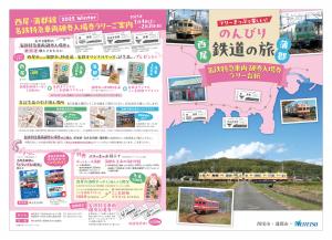 のんびり鉄道の旅台紙（オモテ）