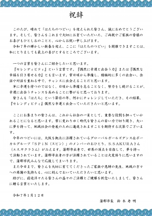 市長祝辞