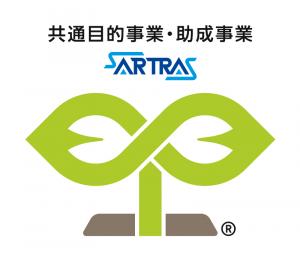この画像はSARTRAS助成事業のロゴマークです。