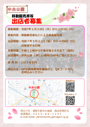 出店募集チラシ