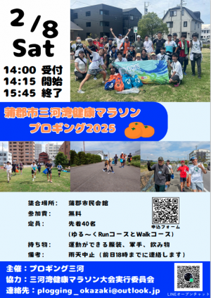 プロギングイベント