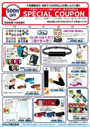 オクムラ