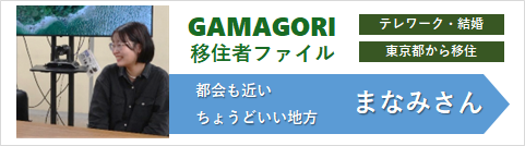 まなみさん