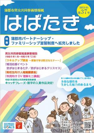はばたき37号