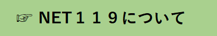 NET119