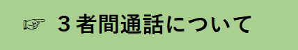 3者間