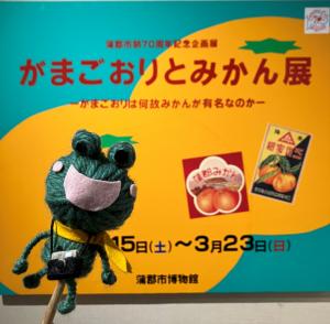 この写真は博物館の特別展示看板です。