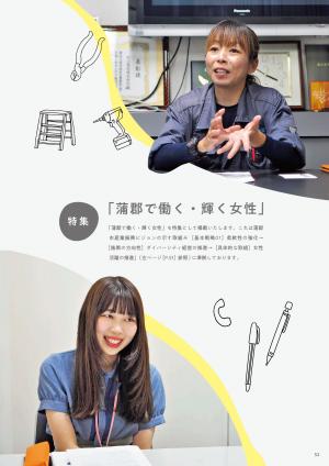 2024年特集記事表紙です