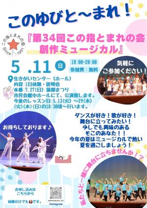 この指とまれの会チラシ