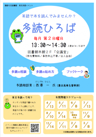 この画像は、多読ひろばのポスターの画像です。