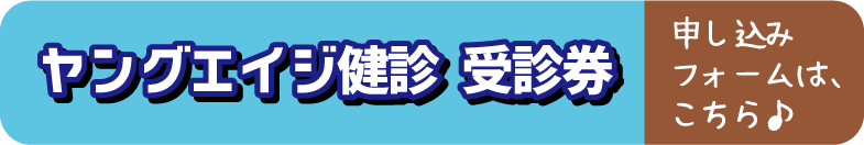 申し込みフォーム