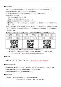 2025年度【前期】小学生向け定例講座会員を募集しますA4チラシ（裏面）の画像