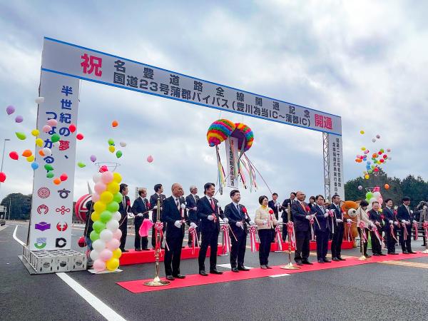 国道２３号蒲郡バイパス全線開通式