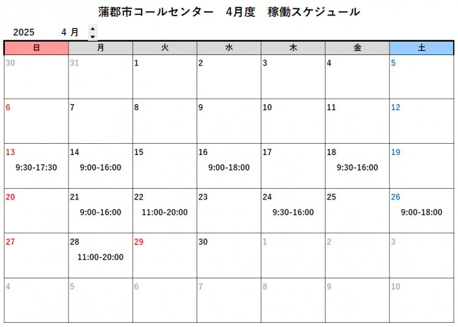 CC4月スケジュール