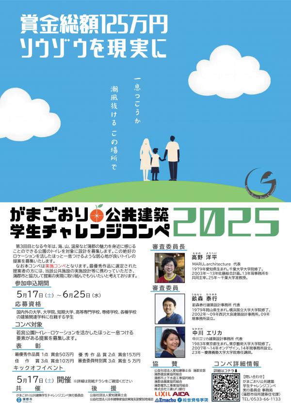 コンペチラシ