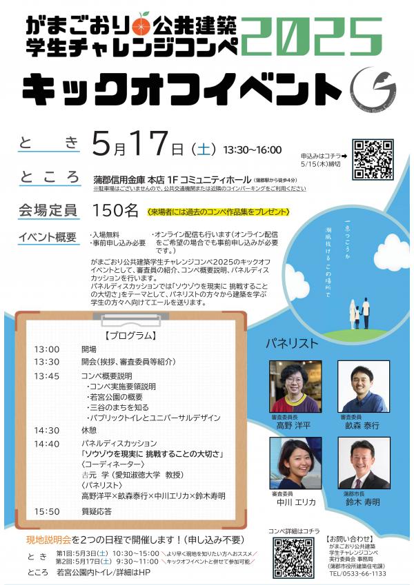 キックオフイベントチラシ
