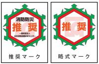 日本消防設備安全センター