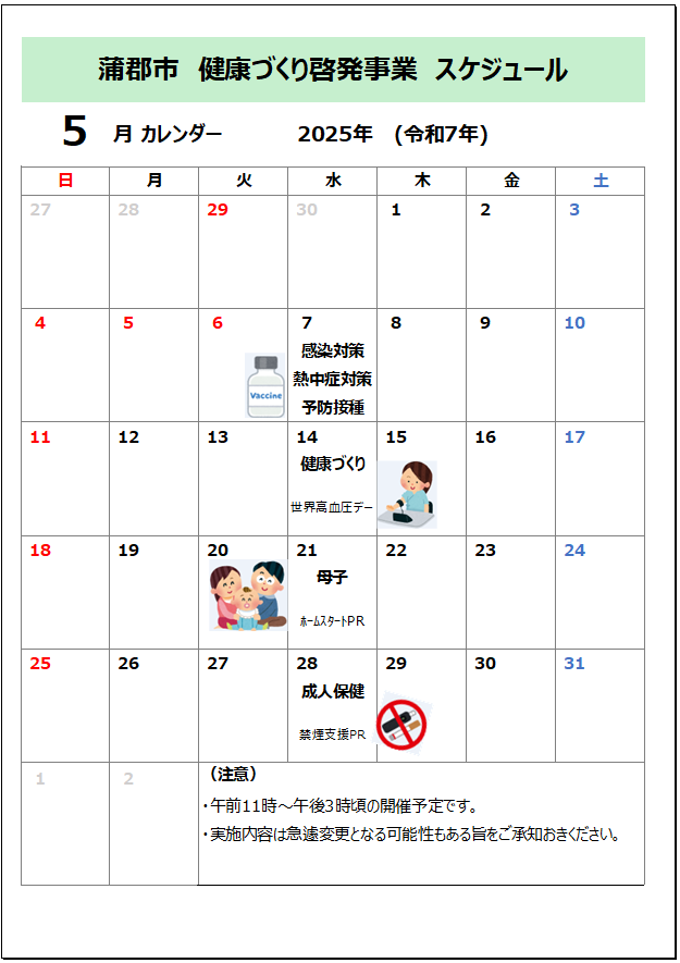 2025年5月開催日程カレンダー