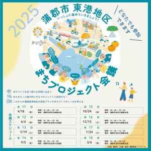まちプロジェクト会議参加者募集フライヤー
