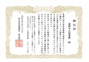 この写真は御礼状の写真です。