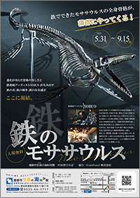 「鉄のモササウルス」サムネイル画像