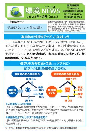 環境ニュース4月号P1