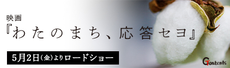 映画わたのまち、応答セヨ公式サイト