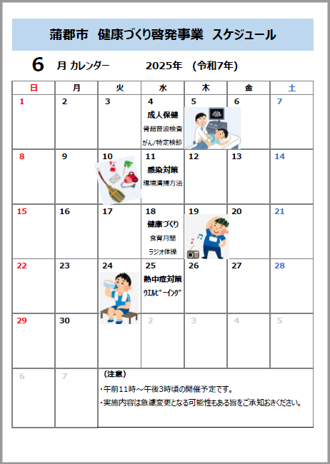 6月事業予定カレンダー