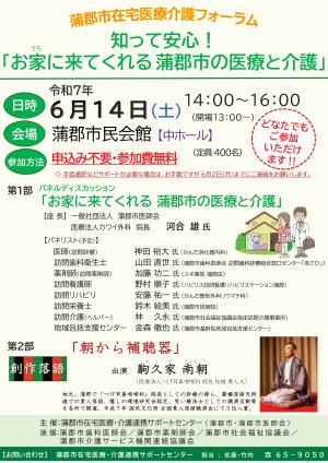 蒲郡市在宅医療介護フォーラム　チラシ