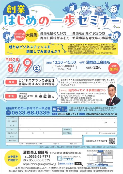 創業はじめの一歩セミナーチラシ（表）