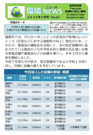環境ニュース5月号P1