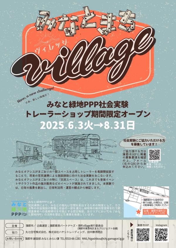 みなとまちヴィレッジフライヤー