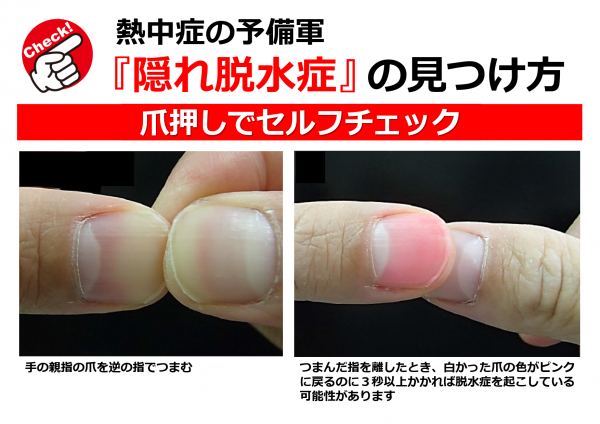 爪押しでセルフチェック