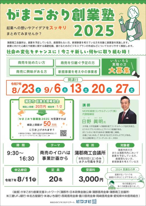 創業塾チラシ（表）