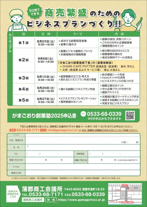 創業塾チラシ（裏）