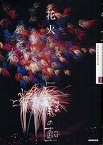 この写真は『花火』の表紙画像です