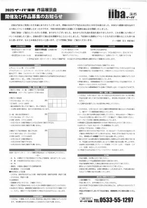 チラシ裏面
