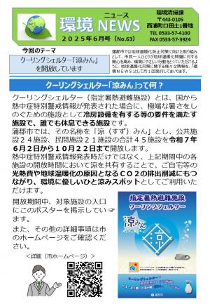 環境ニュース6月号P1