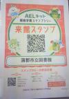 来館スタンプ画像