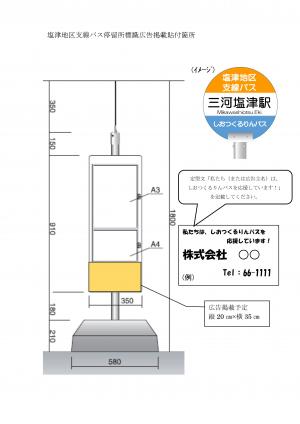 広告貼付位置