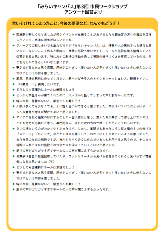 なんでもアンケート②