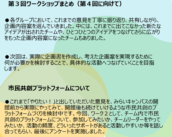 第３回ワークショップまとめ