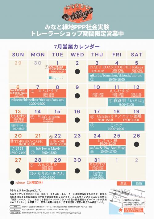 7月営業カレンダー１