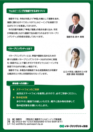 チラシ（裏）