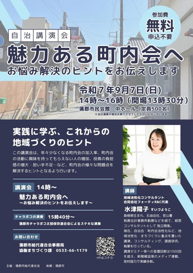 自治講演会チラシ